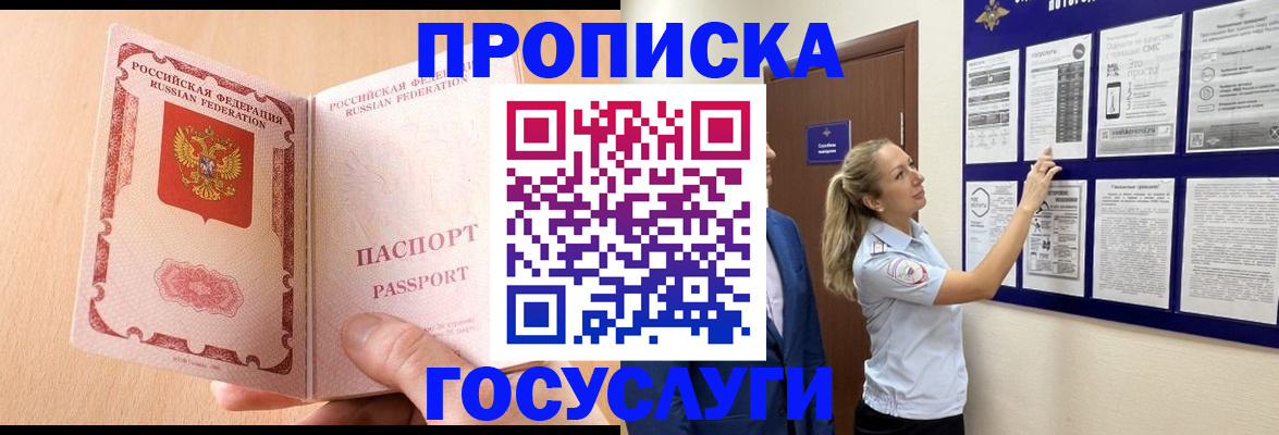 прописка для работы в Печорах