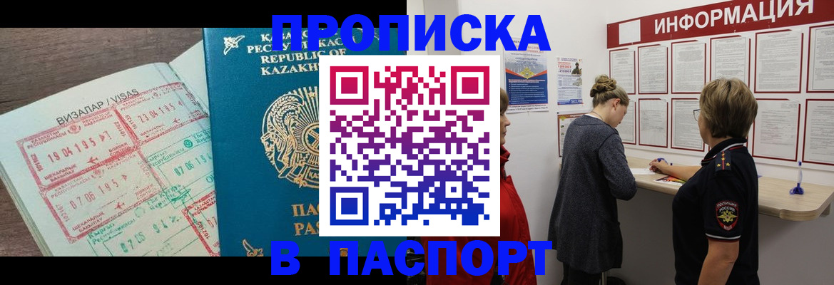 прописка в Печорах