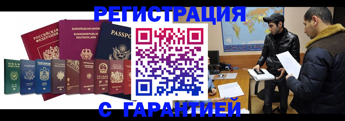 прописка иностранных граждан в Печорах